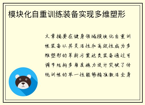 模块化自重训练装备实现多维塑形