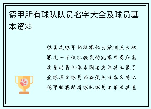 德甲所有球队队员名字大全及球员基本资料