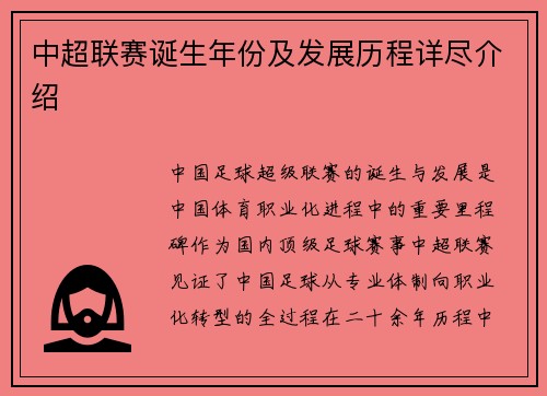 中超联赛诞生年份及发展历程详尽介绍