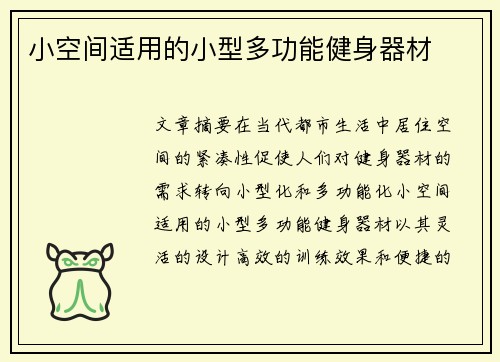 小空间适用的小型多功能健身器材