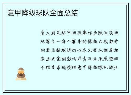 意甲降级球队全面总结